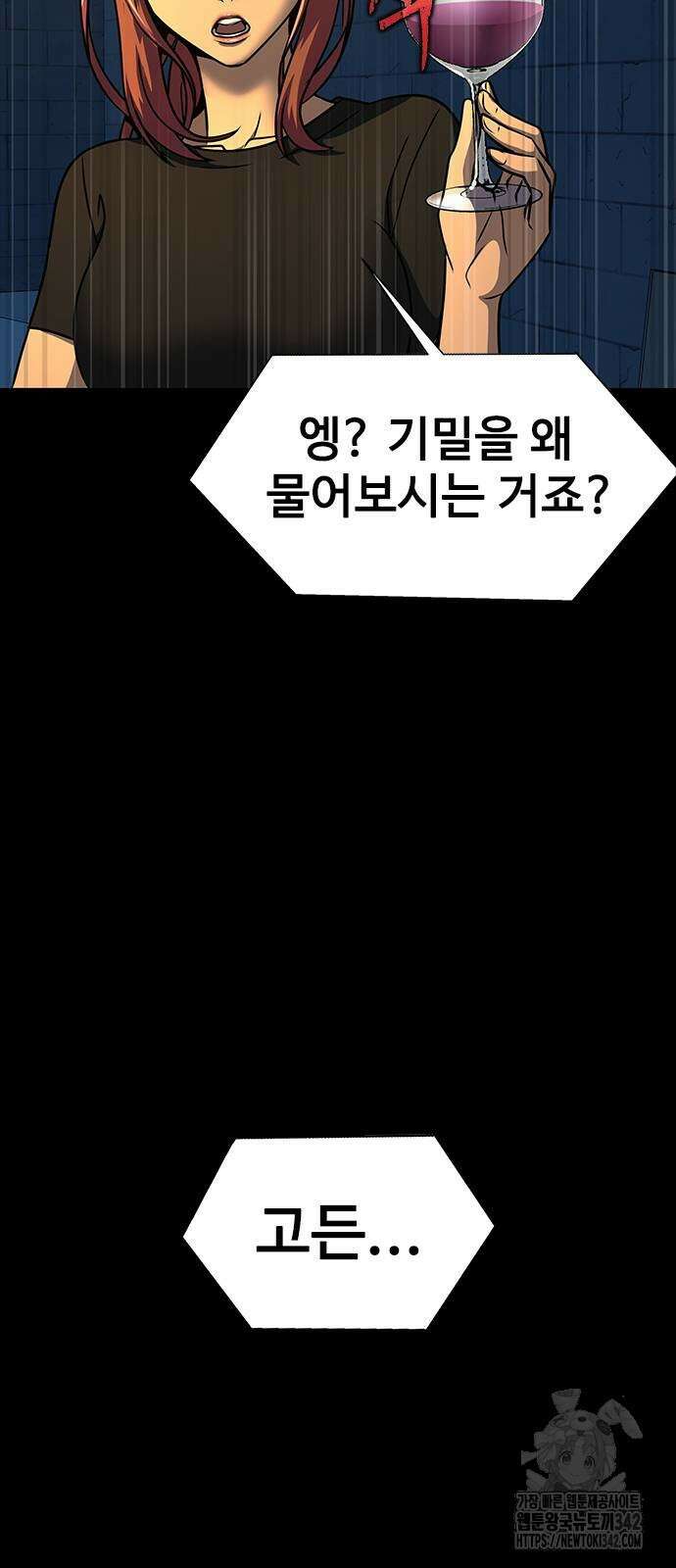 강철을 먹는 플레이어 49화 12