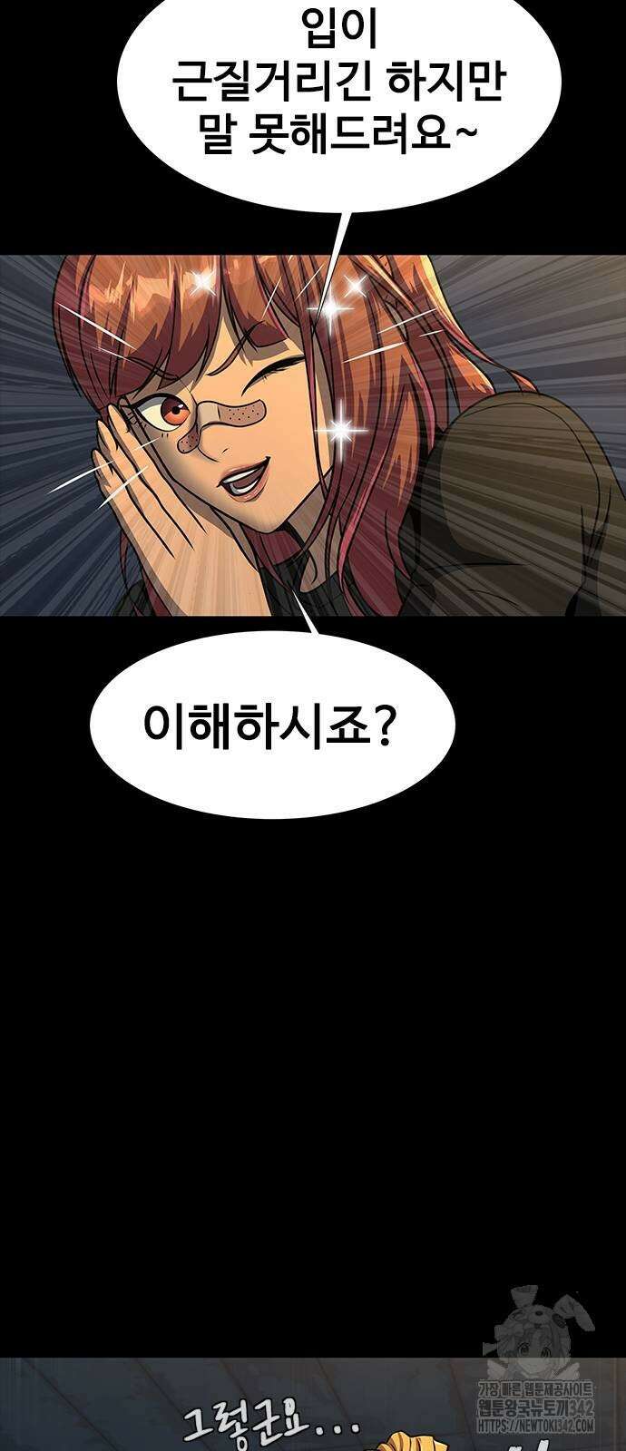 강철을 먹는 플레이어 49화 16