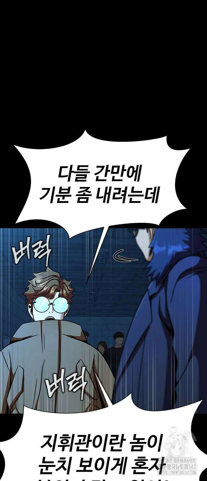 강철을 먹는 플레이어 49화 22