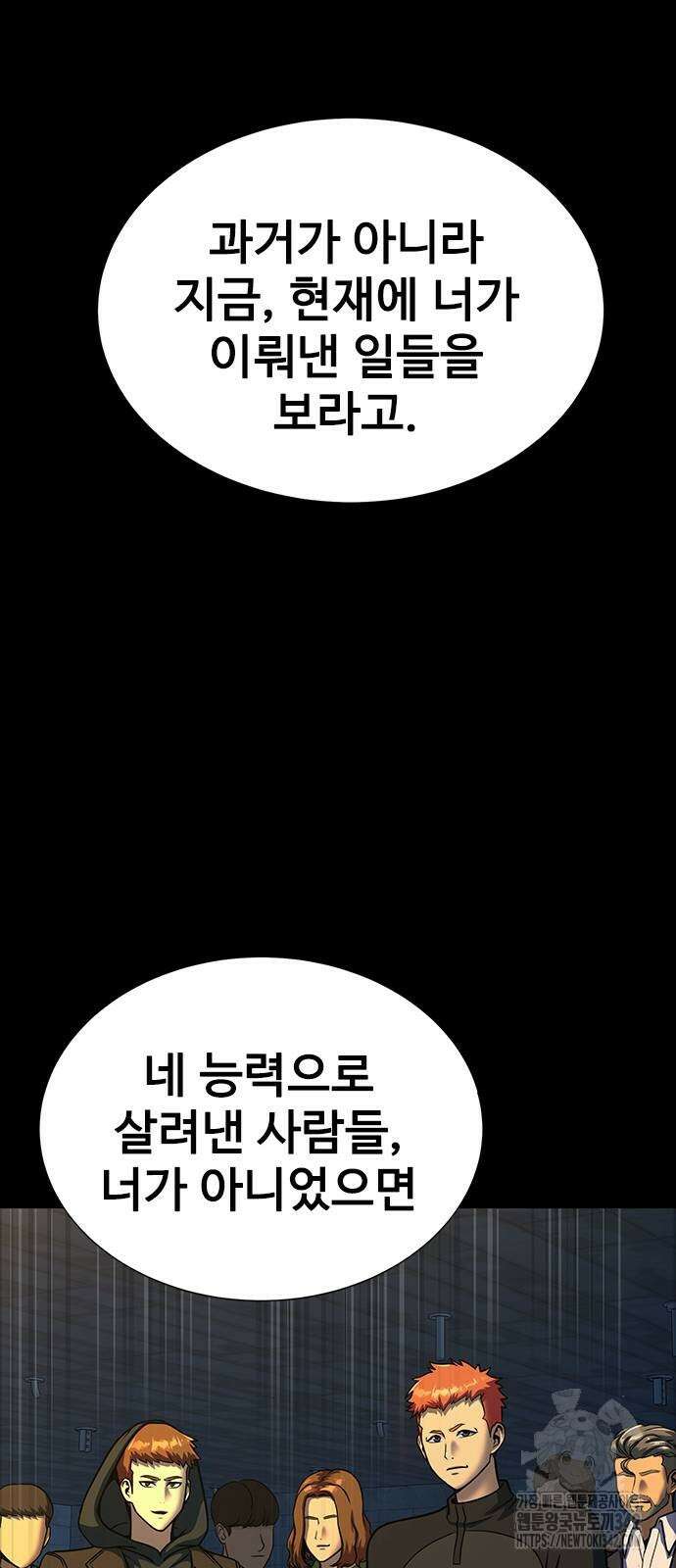 강철을 먹는 플레이어 49화 28
