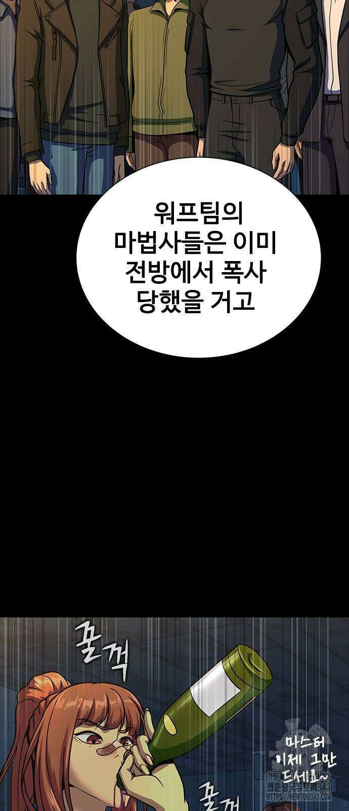 강철을 먹는 플레이어 49화 29