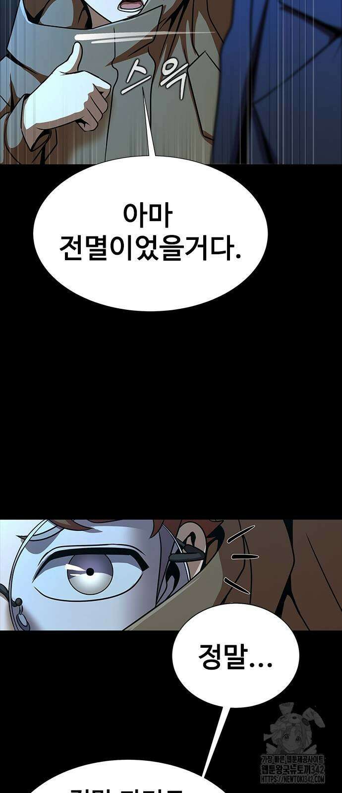 강철을 먹는 플레이어 49화 32