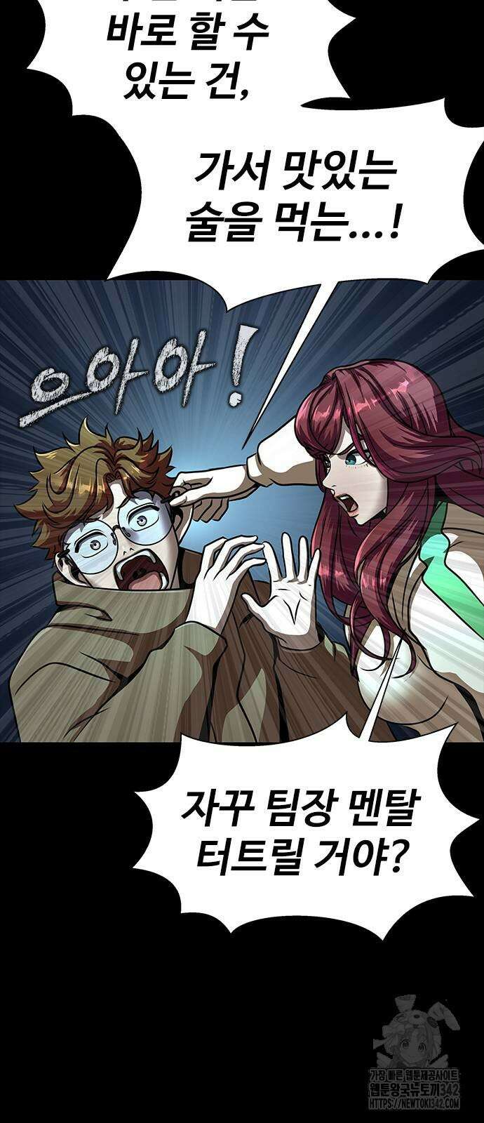 강철을 먹는 플레이어 49화 37