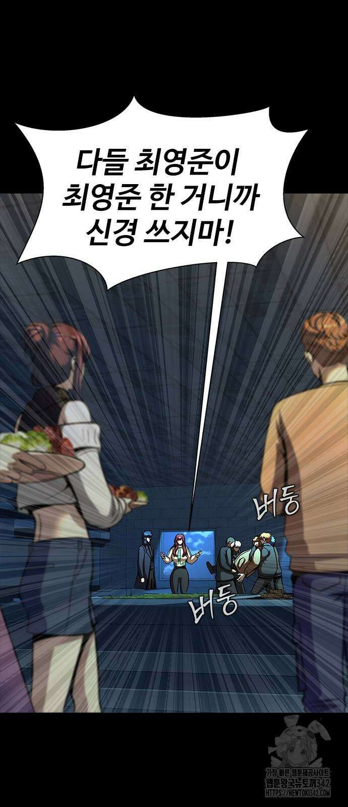 강철을 먹는 플레이어 49화 41