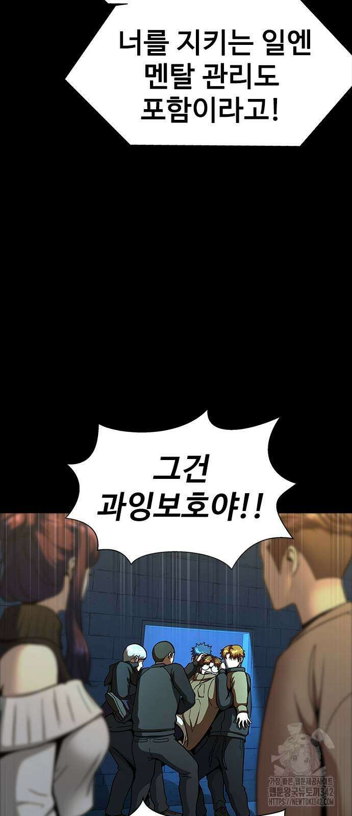 강철을 먹는 플레이어 49화 44