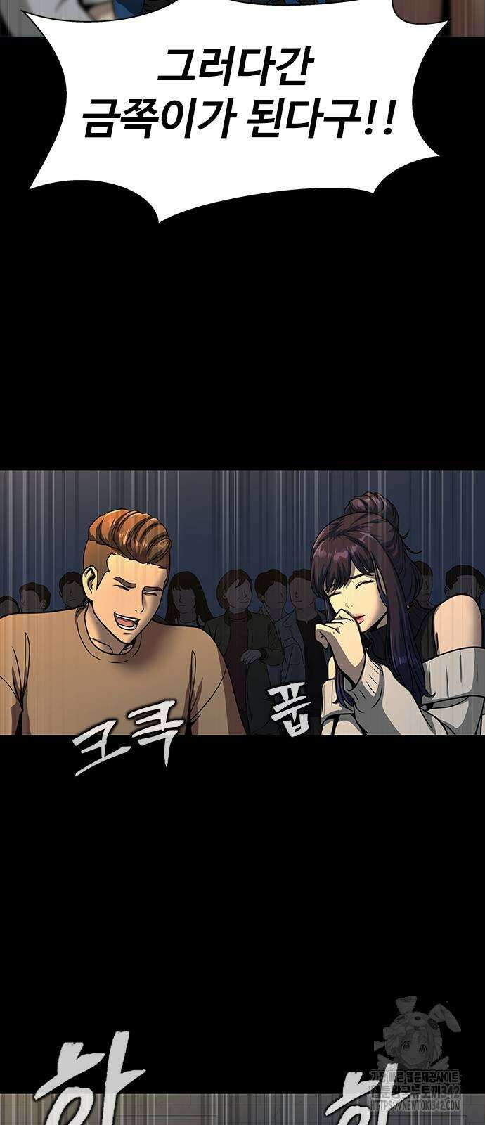 강철을 먹는 플레이어 49화 45