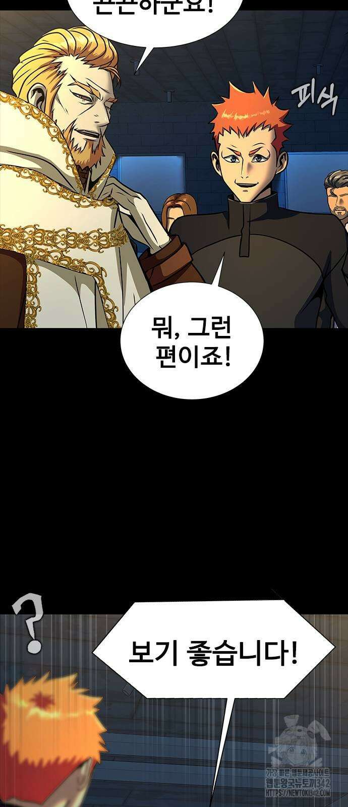 강철을 먹는 플레이어 49화 47