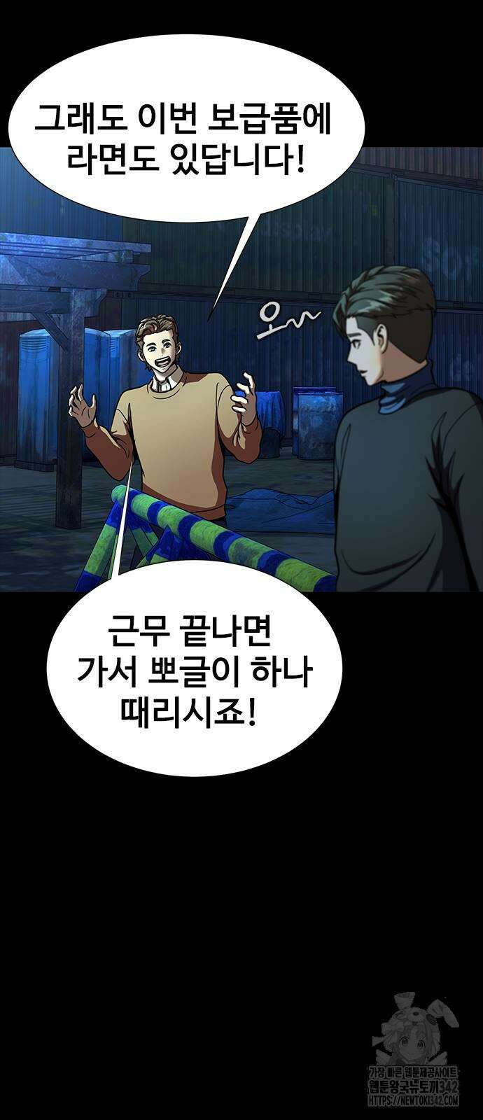 강철을 먹는 플레이어 49화 51