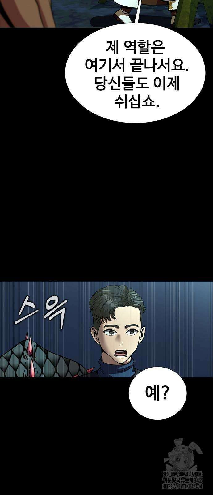 강철을 먹는 플레이어 49화 53