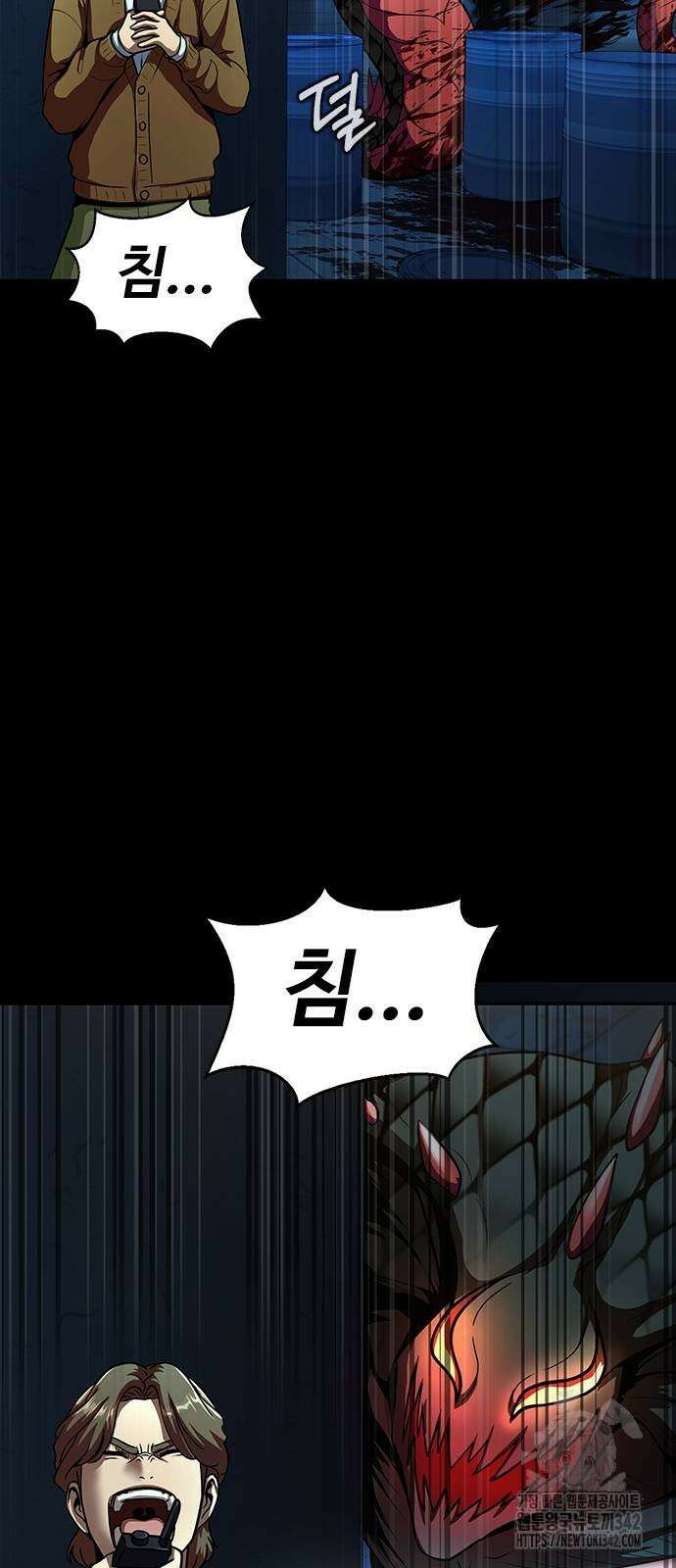 강철을 먹는 플레이어 49화 59