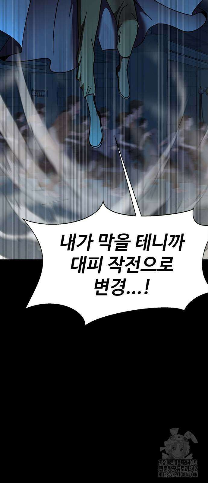 강철을 먹는 플레이어 49화 74