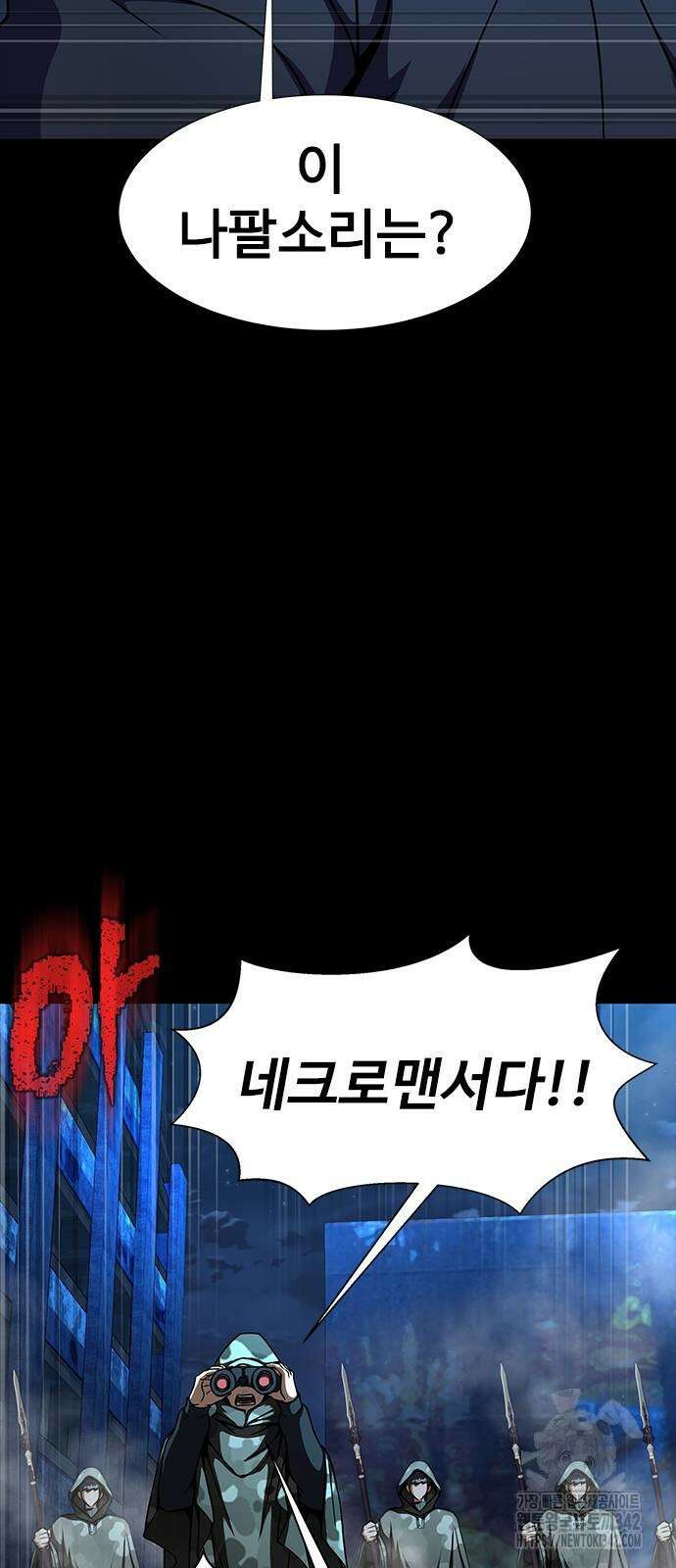 강철을 먹는 플레이어 49화 81
