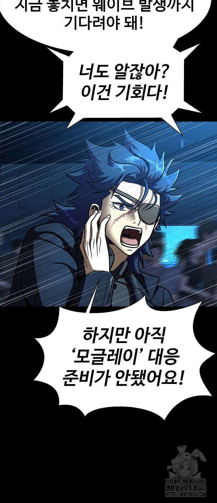 강철을 먹는 플레이어 49화 91