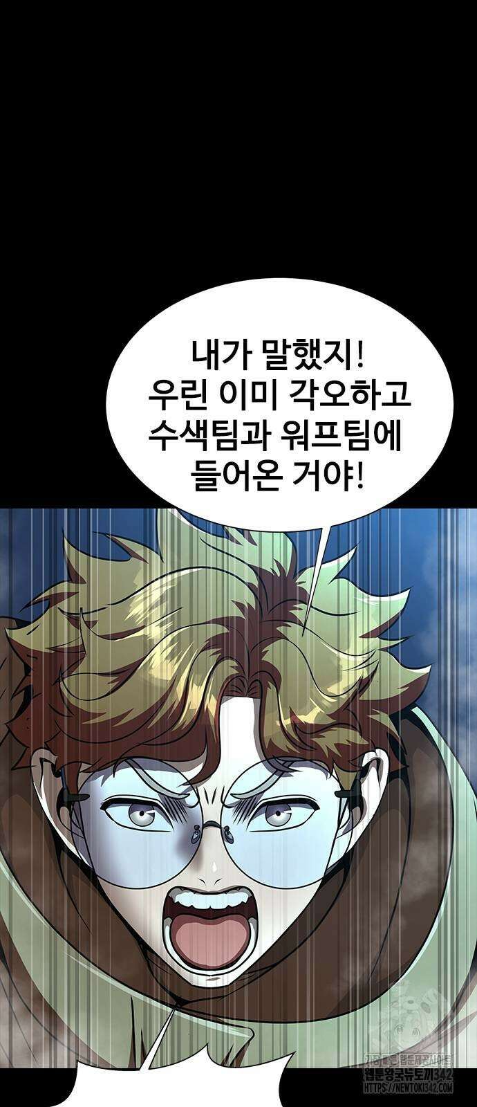 강철을 먹는 플레이어 49화 95