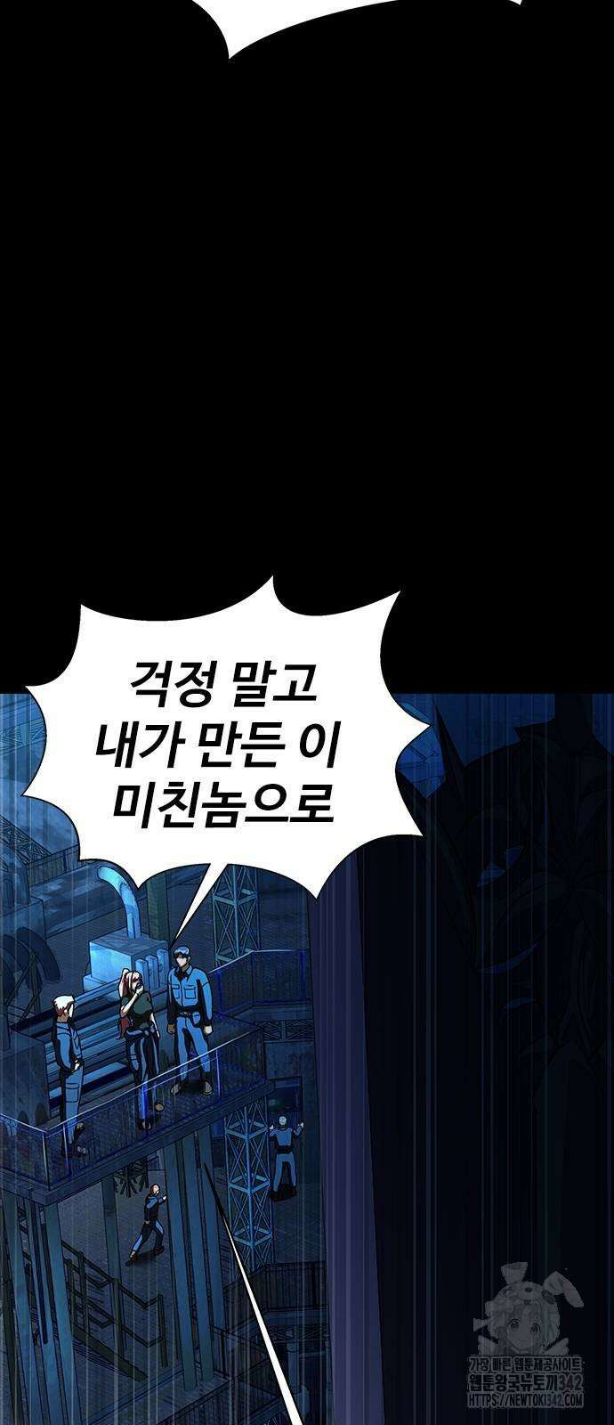 강철을 먹는 플레이어 49화 98
