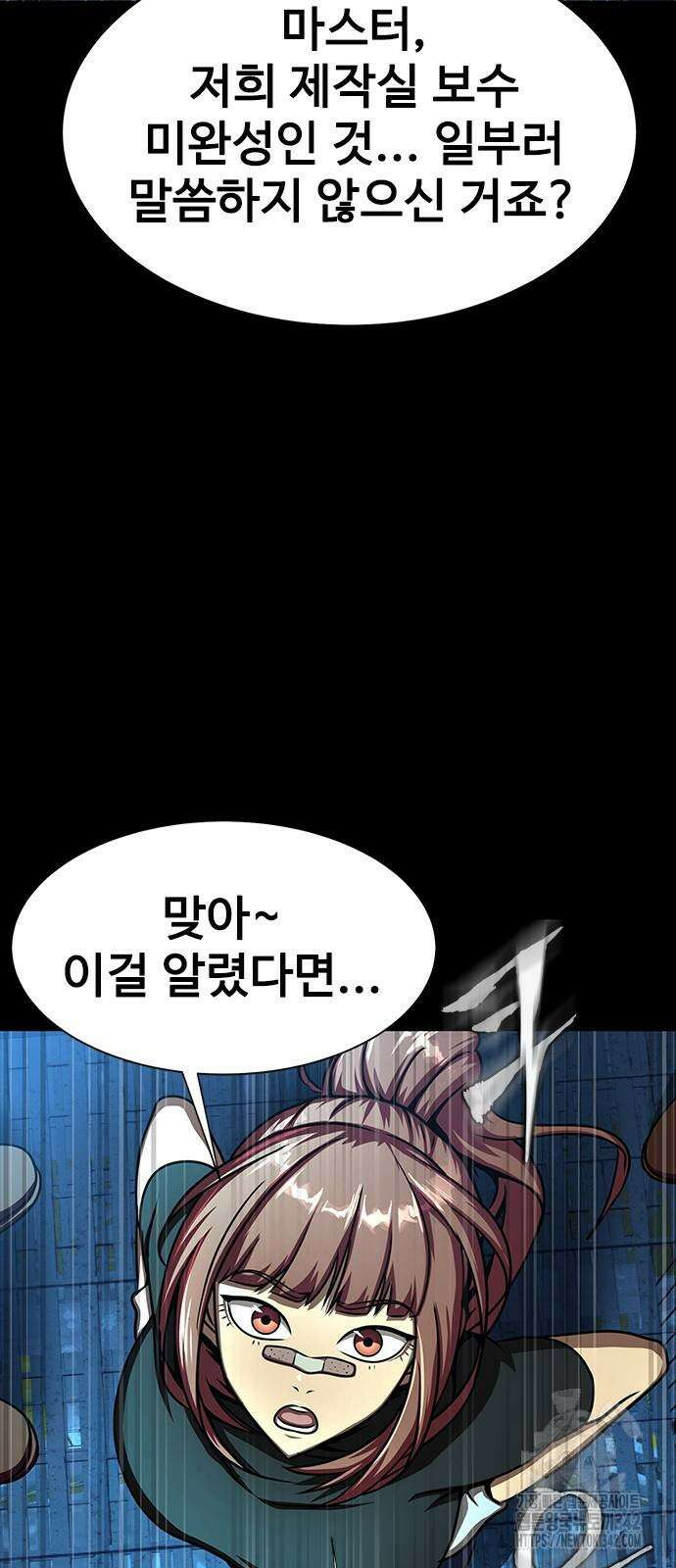 강철을 먹는 플레이어 49화 117