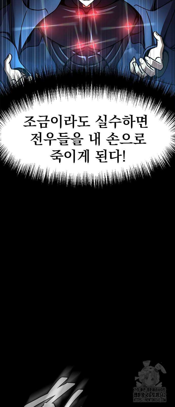 강철을 먹는 플레이어 49화 120