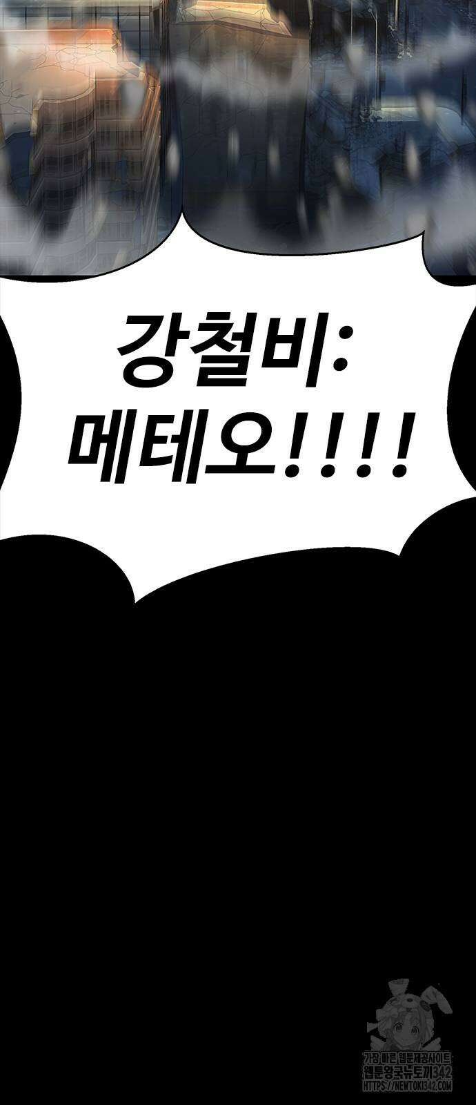 강철을 먹는 플레이어 49화 131