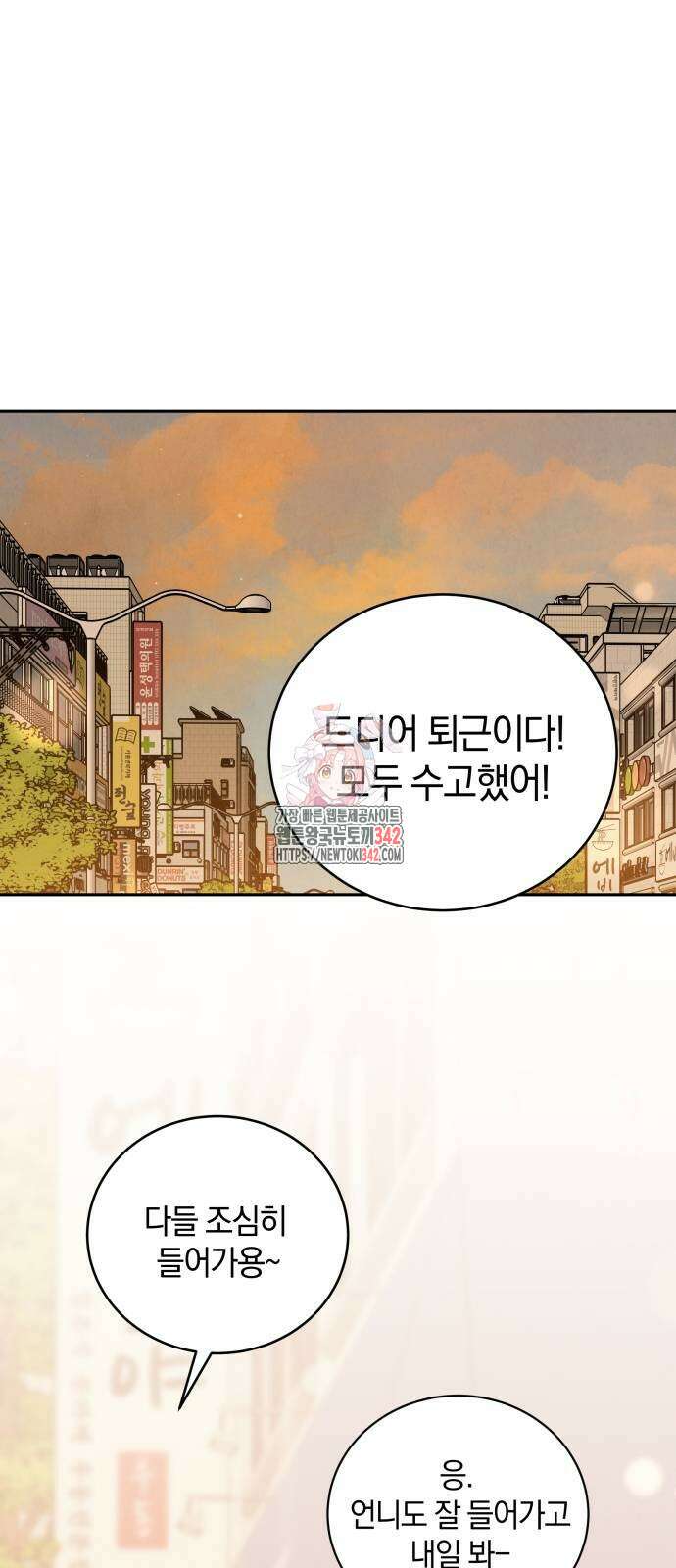 이기적 연애론 13화 1