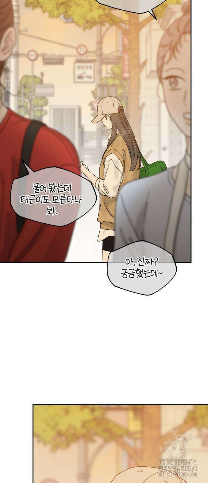 이기적 연애론 13화 3