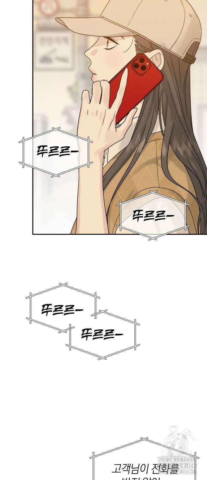 이기적 연애론 13화 4