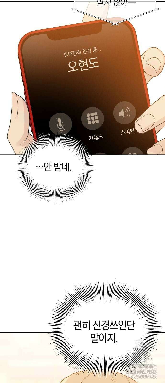 이기적 연애론 13화 5