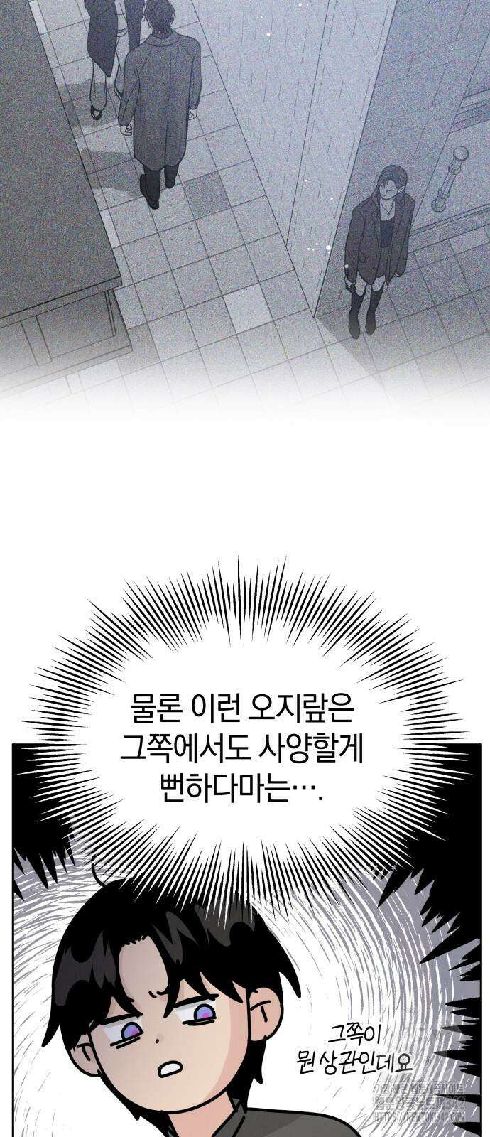 이기적 연애론 13화 7