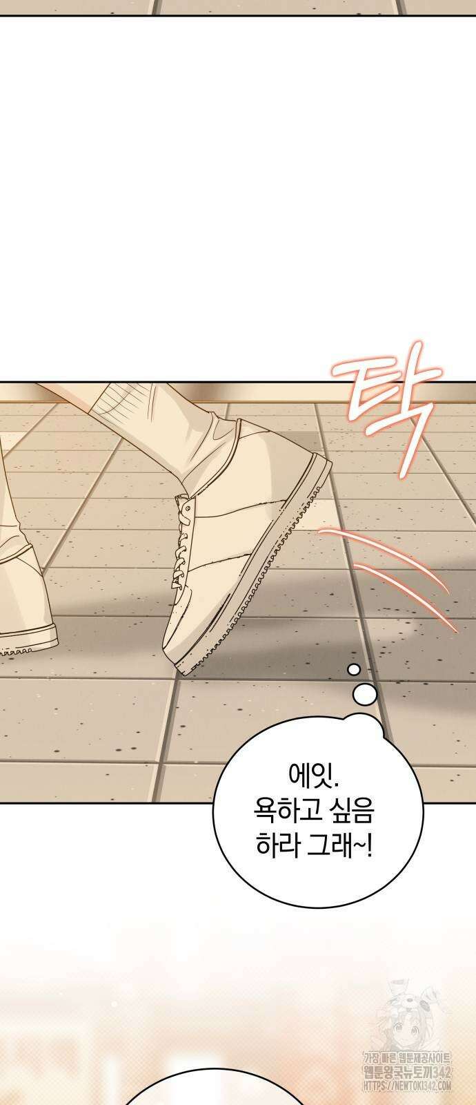 이기적 연애론 13화 9