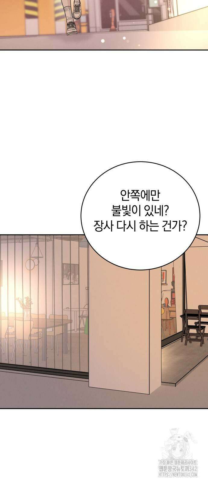 이기적 연애론 13화 13