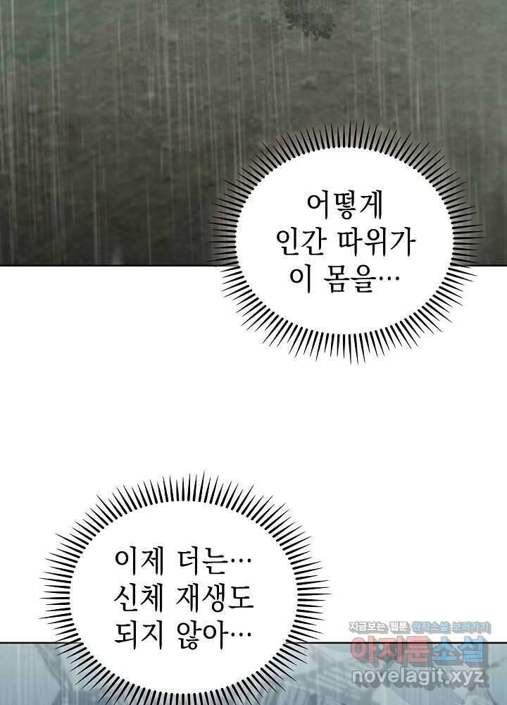 무림에서 온 배달부 55화 (시즌1 마지막 화) 2