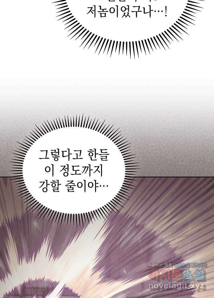 무림에서 온 배달부 55화 (시즌1 마지막 화) 4