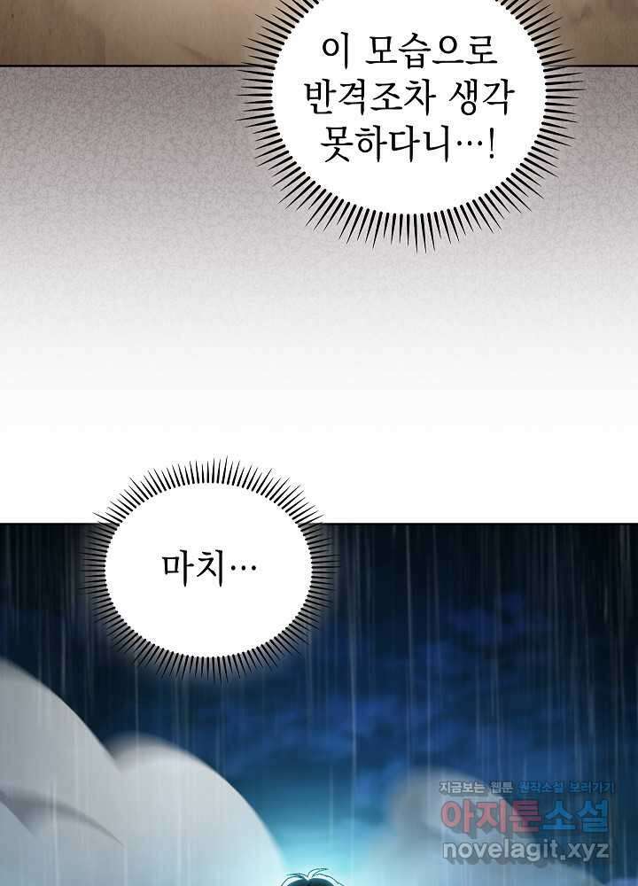 무림에서 온 배달부 55화 (시즌1 마지막 화) 6
