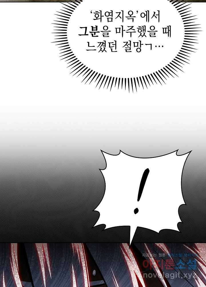 무림에서 온 배달부 55화 (시즌1 마지막 화) 8