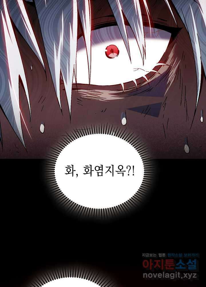 무림에서 온 배달부 55화 (시즌1 마지막 화) 9