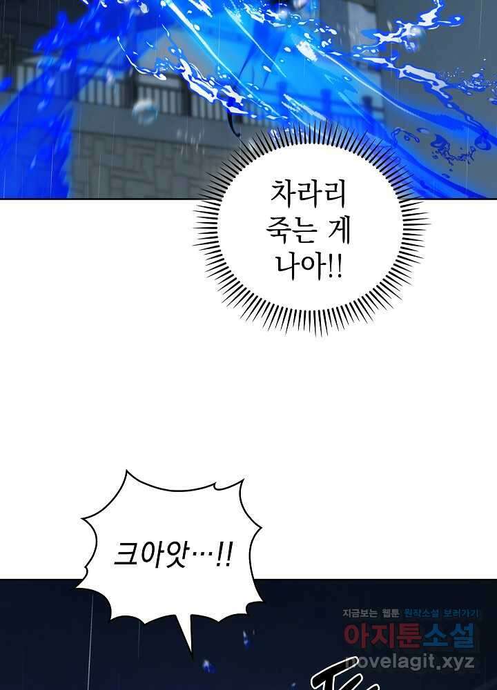 무림에서 온 배달부 55화 (시즌1 마지막 화) 18