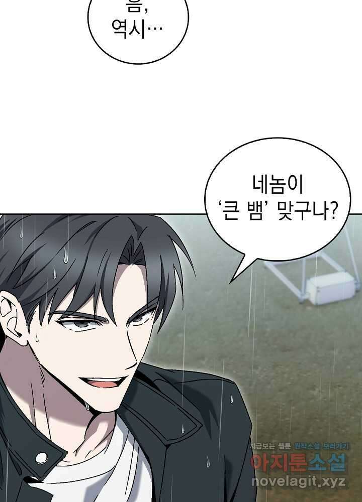무림에서 온 배달부 55화 (시즌1 마지막 화) 28