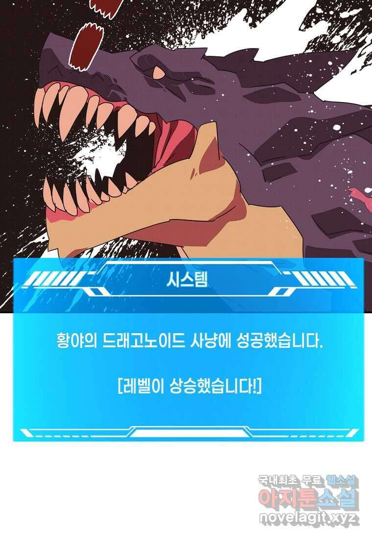 내 인벤토리가 이상하다 29화 8