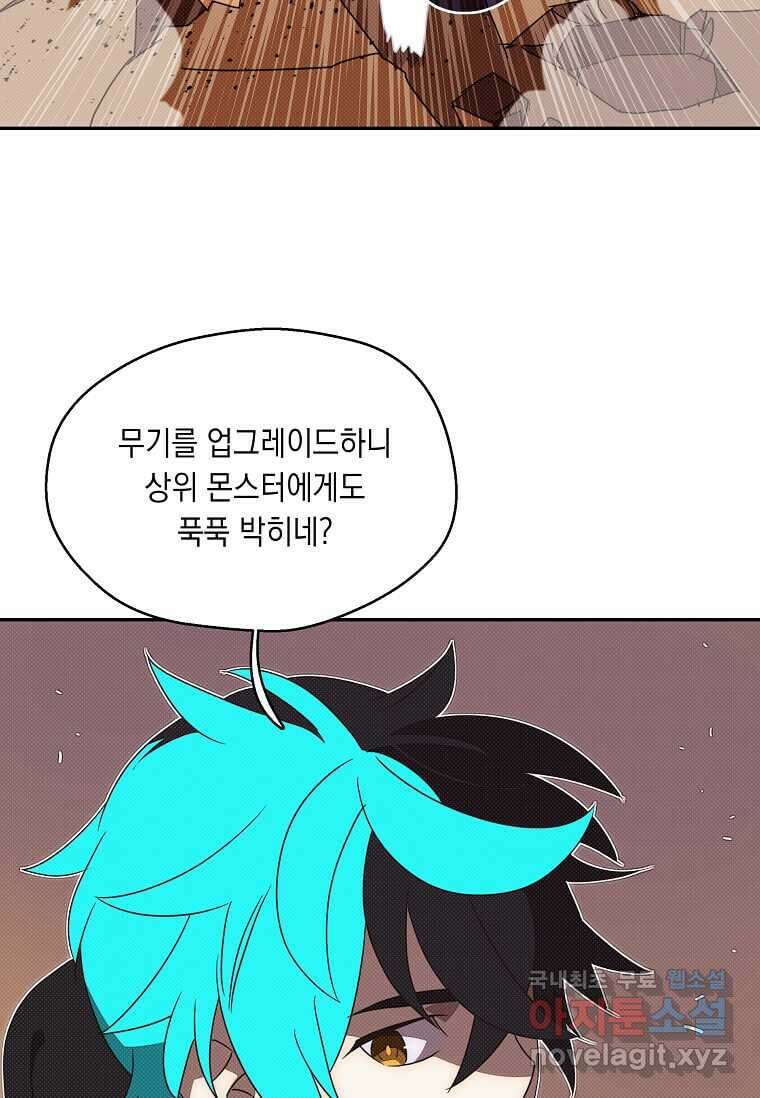 내 인벤토리가 이상하다 29화 10