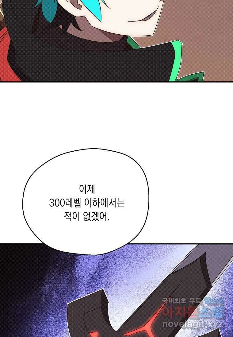 내 인벤토리가 이상하다 29화 11