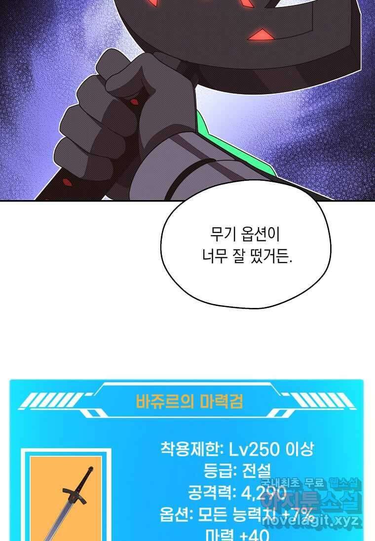 내 인벤토리가 이상하다 29화 12