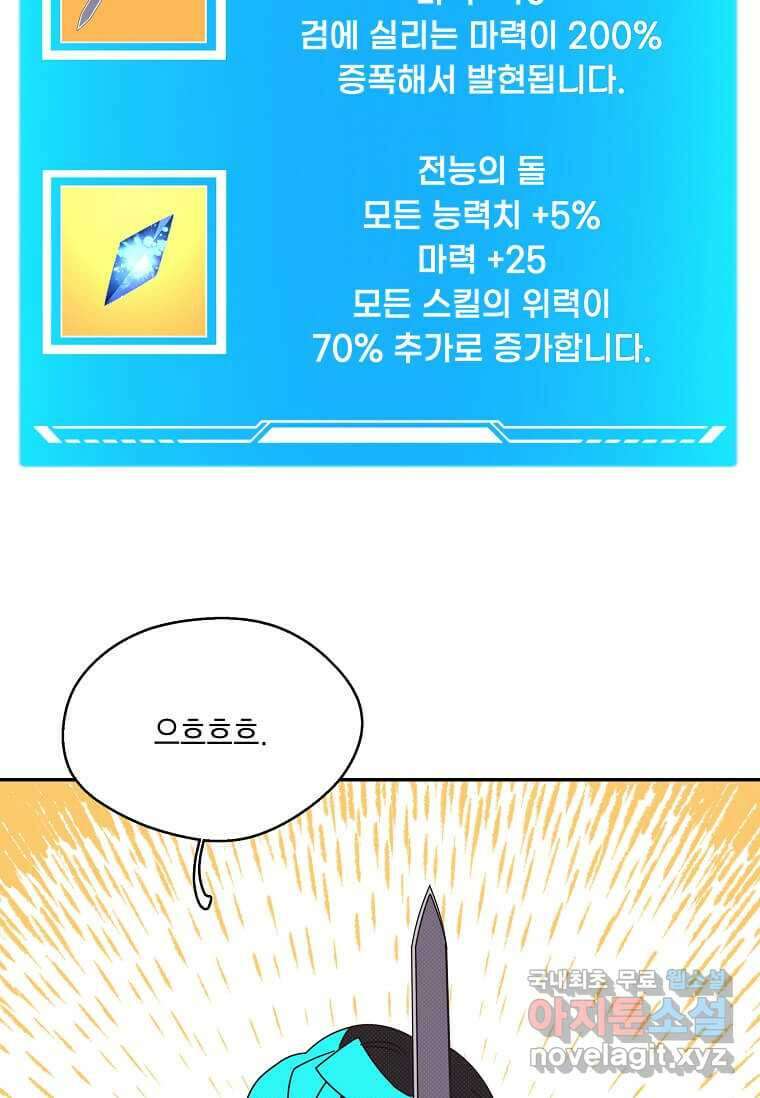 내 인벤토리가 이상하다 29화 13