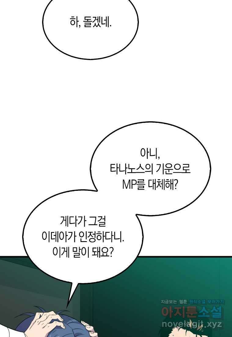 잠만 자도 랭커 123화 2