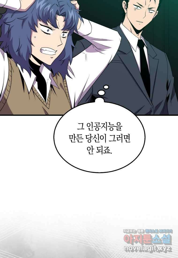 잠만 자도 랭커 123화 3