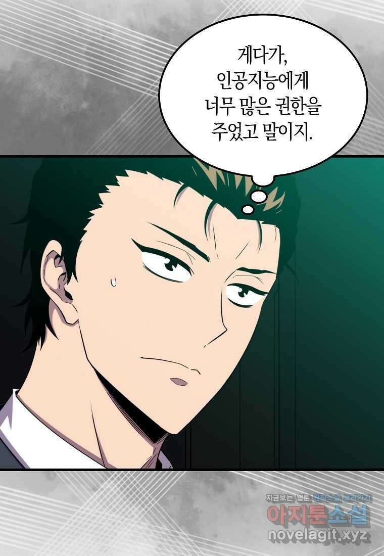 잠만 자도 랭커 123화 4