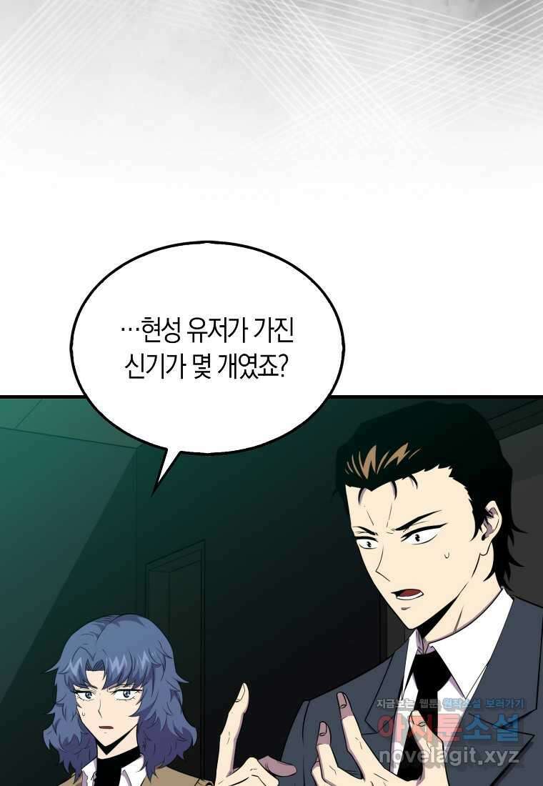 잠만 자도 랭커 123화 5