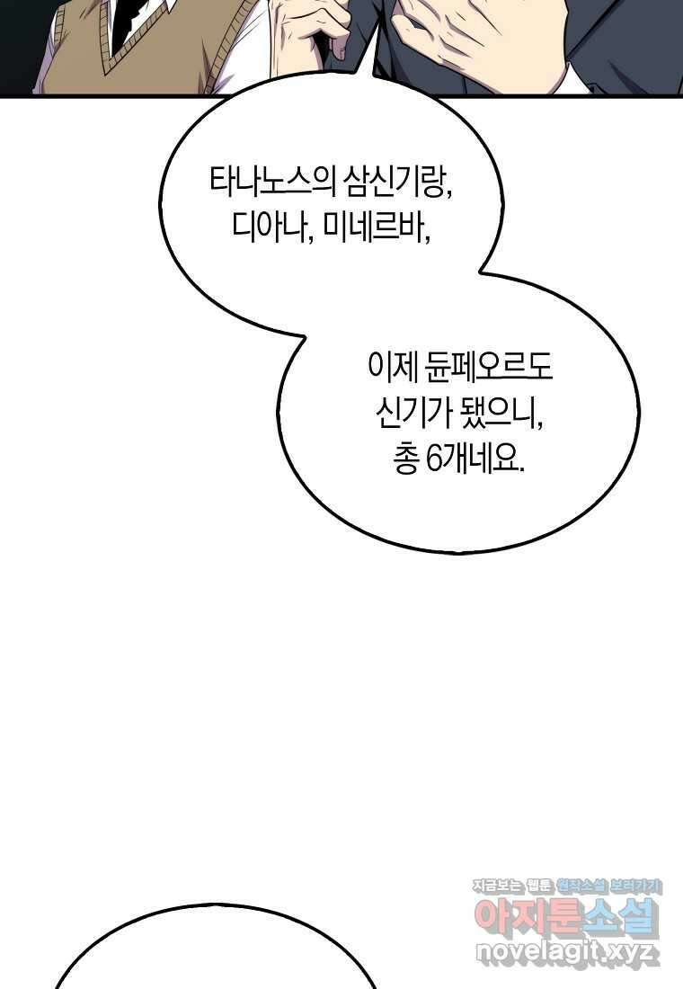 잠만 자도 랭커 123화 6