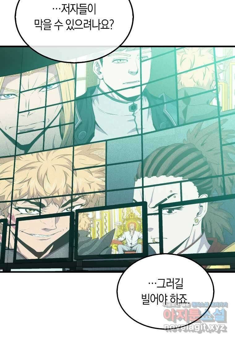 잠만 자도 랭커 123화 7