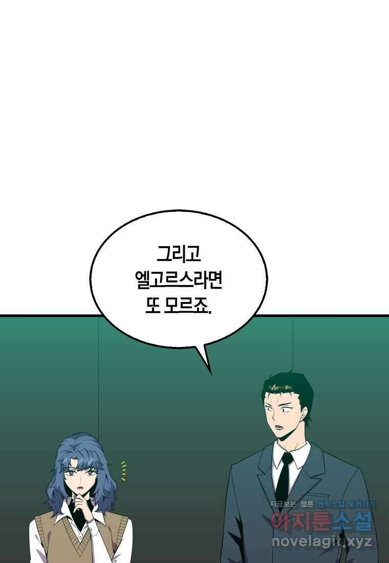 잠만 자도 랭커 123화 8