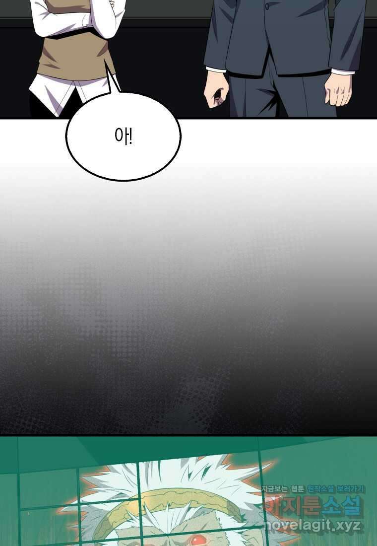 잠만 자도 랭커 123화 9