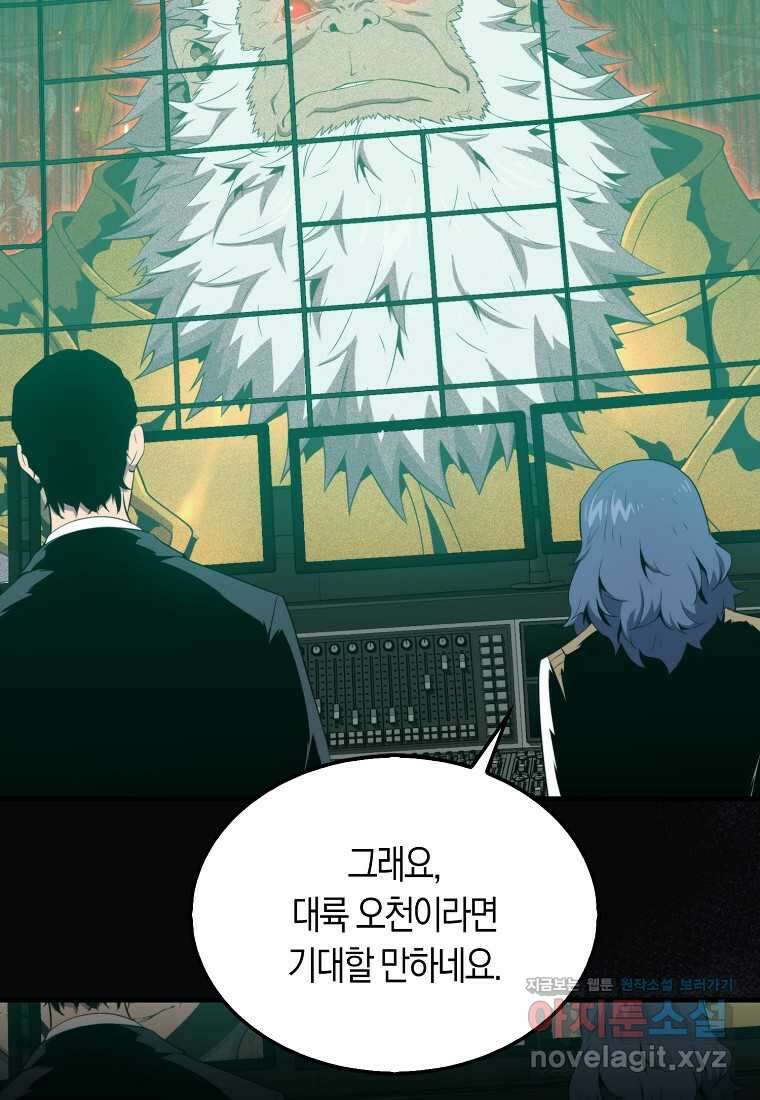 잠만 자도 랭커 123화 10